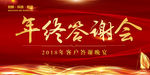 年终答谢会