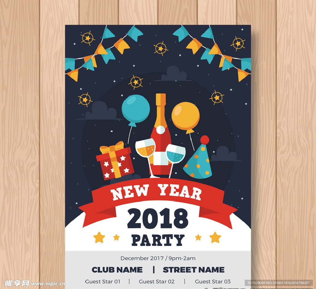 2018新年派对宣传海报