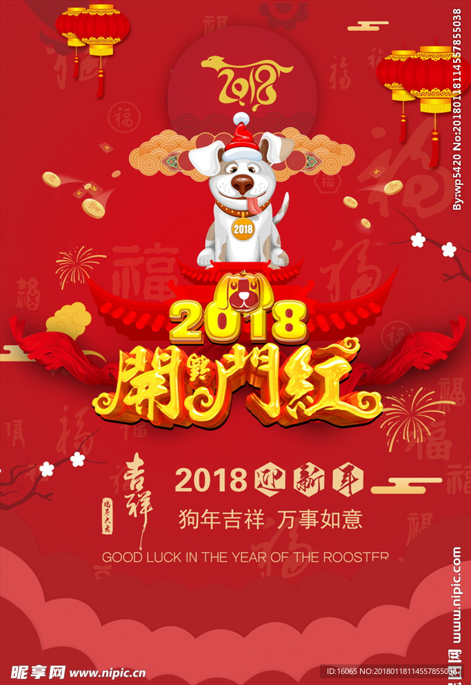 2018开门红