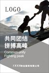 企业 文化 物业