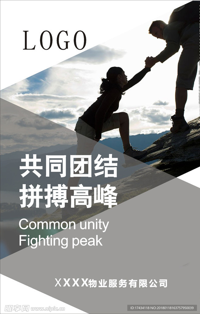 企业 文化 物业
