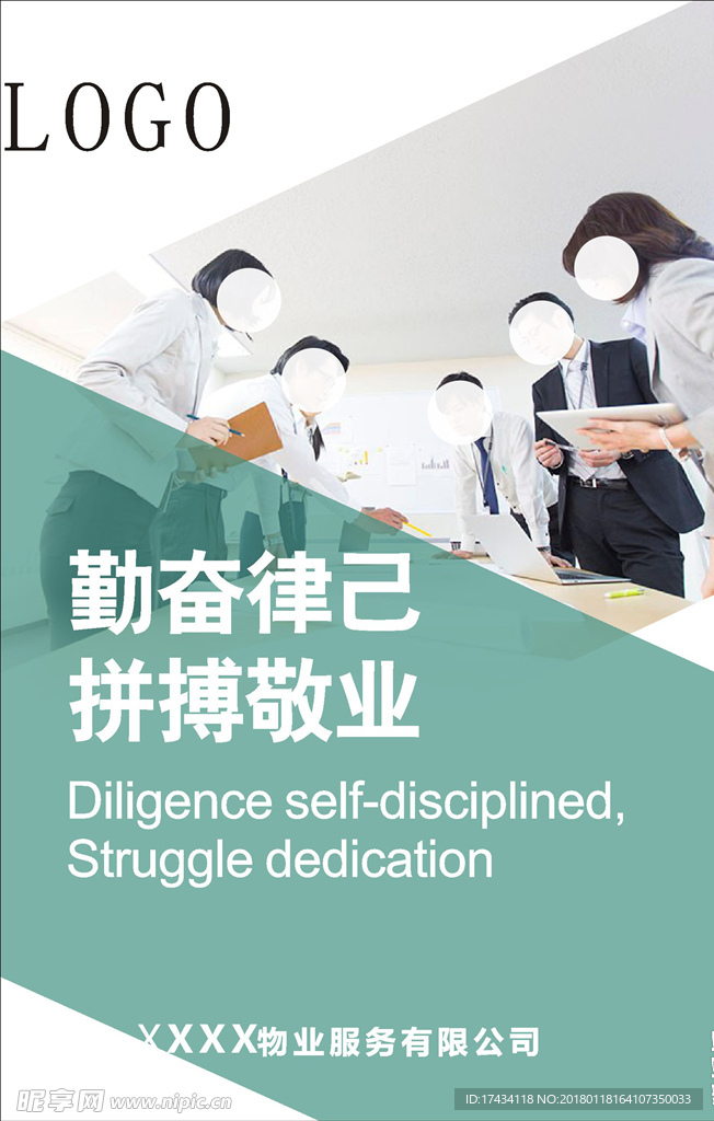 企业 文化 物业 心灵 鸡汤