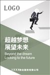 企业 文化 物业 心灵 鸡汤