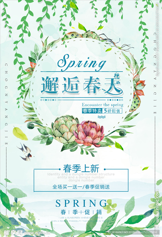 约惠春天 促销