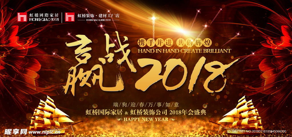 年会 迎战2018