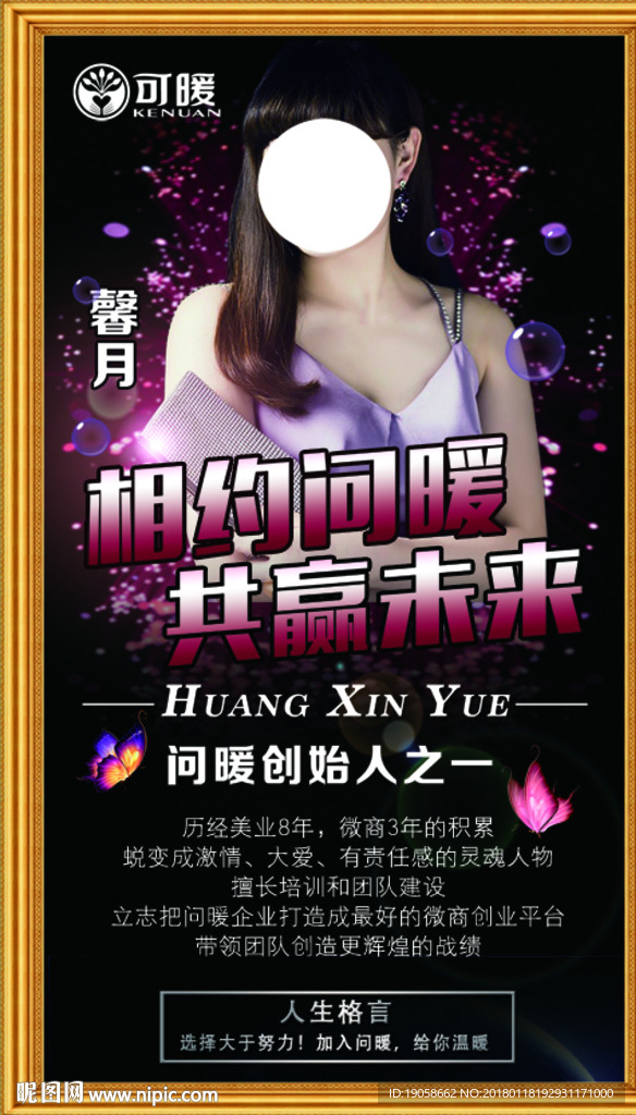 可暖舒活液创始人展架展板海报