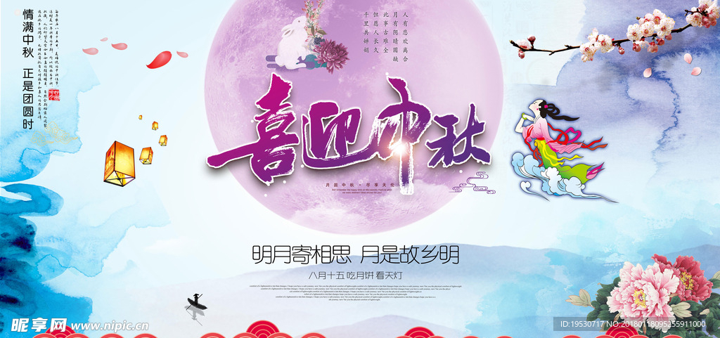 中秋设计