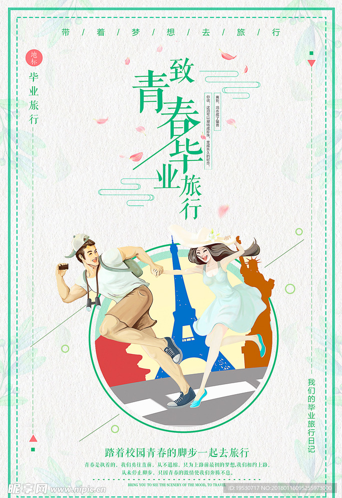 毕业季海报