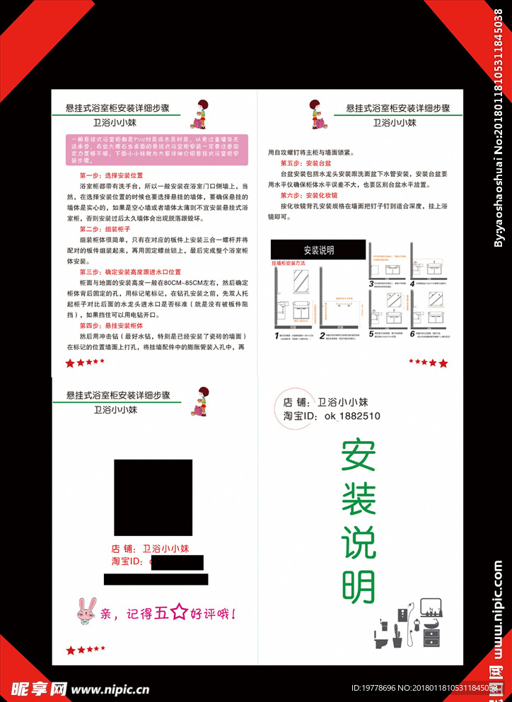 淘宝 安装说明