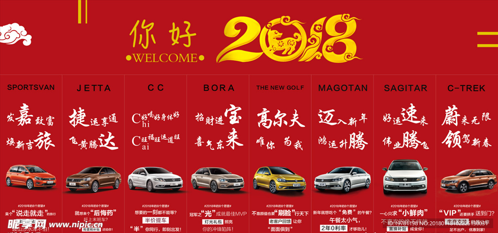 你好2018