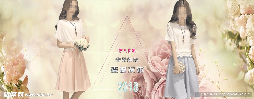 春装