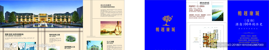 地产三折页