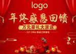 年终感恩回馈