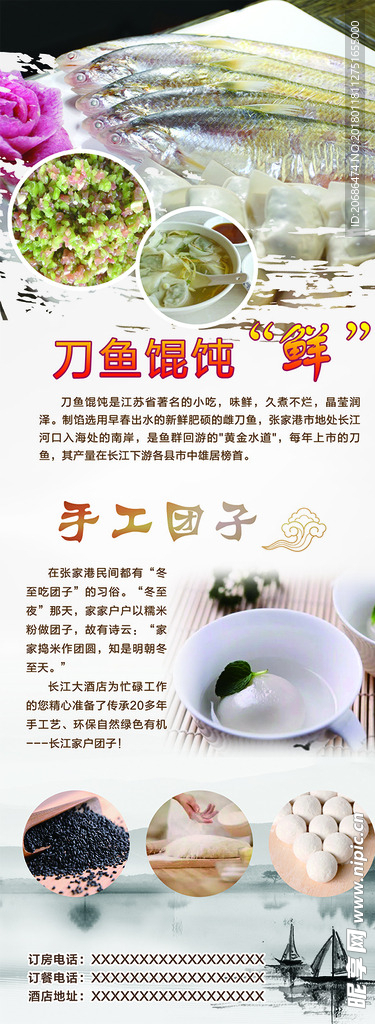 刀鱼馄饨   手工团子