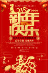 时尚新年快乐狗年海报