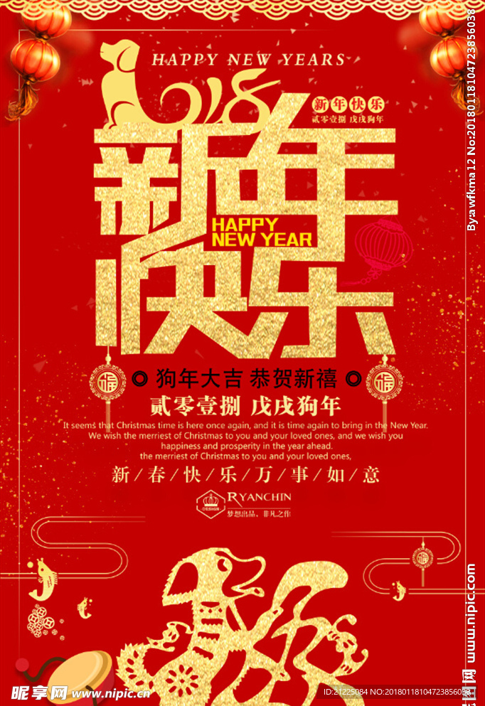 时尚新年快乐狗年海报