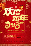 2018年欢度新年喜庆中国风