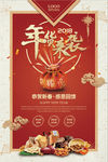 简约中国风年货来袭海报