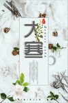 大寒24二十四个节气