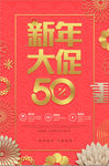 2018狗年海报新年大促