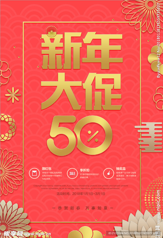 2018狗年海报新年大促