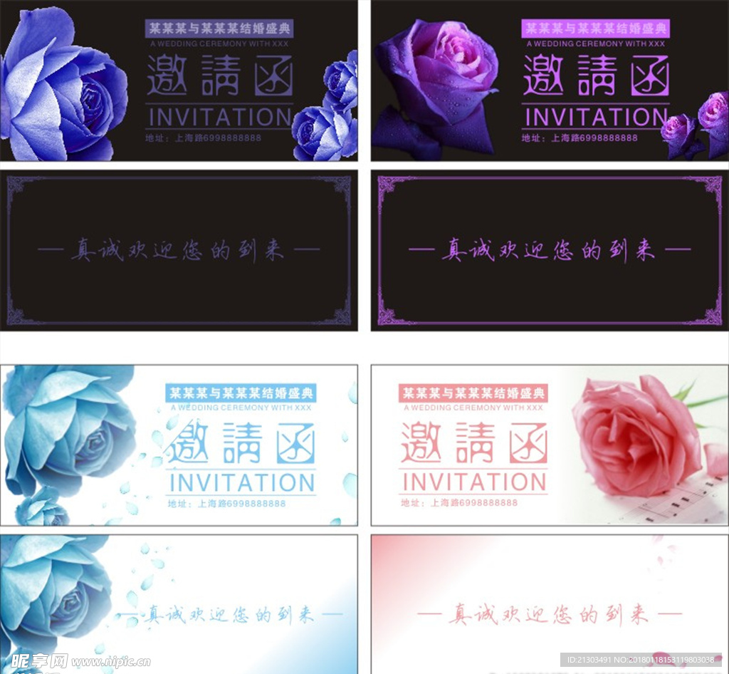 婚礼邀请函
