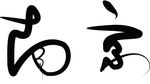 南京