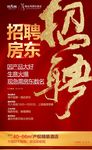 招聘房东