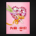情人节海报