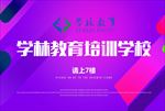 教育指示牌