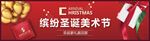 圣诞吊旗