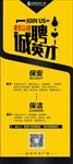 招聘展架