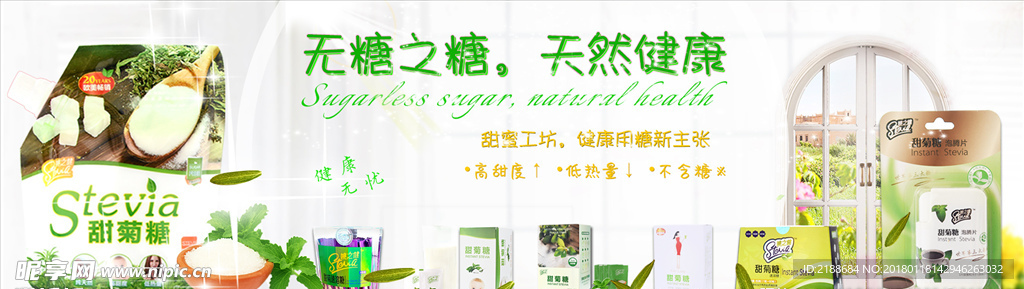 食品 banner 清新 窗户