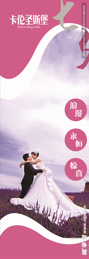 展架易拉宝婚庆