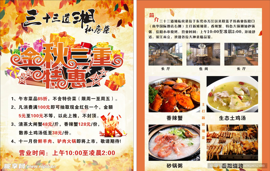 三十三道湘传单