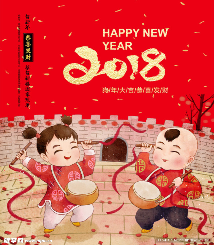 新年海报