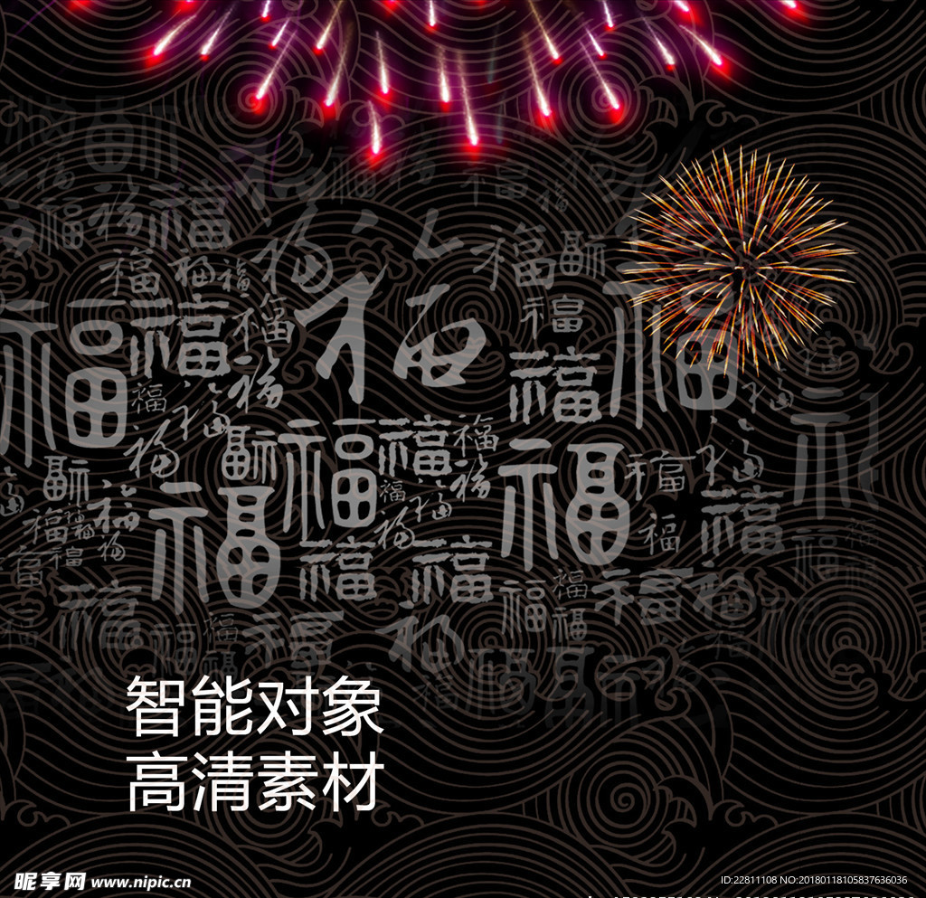 底纹素材中式福字