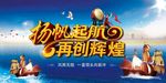 扬帆起航