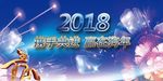 赢在狗年