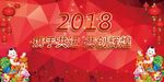 携手共进 共创辉煌 红色背景
