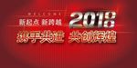 携手共进 共创辉煌