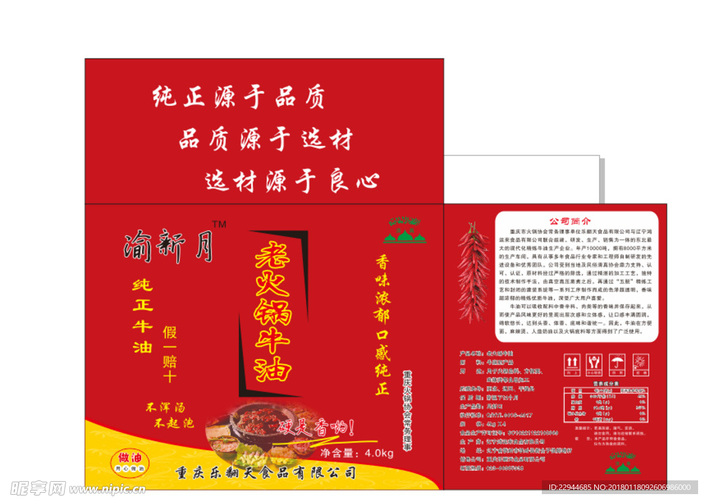 火锅