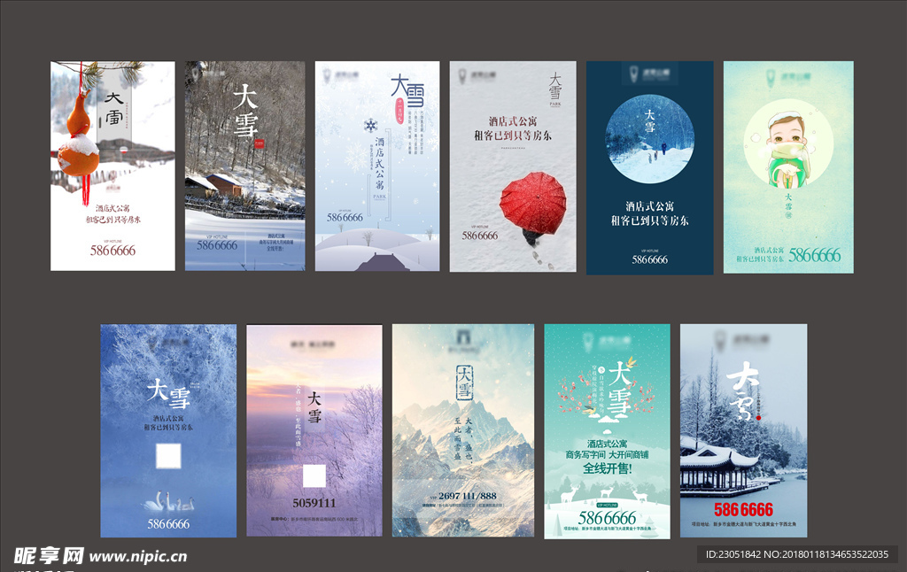中国节气大雪
