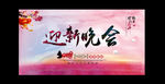 迎新晚会