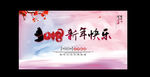 新年快乐
