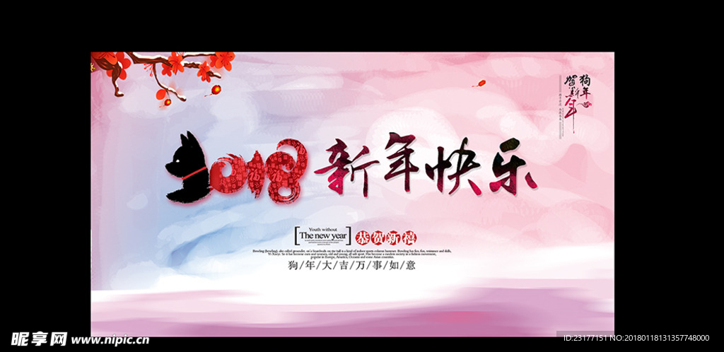 新年快乐