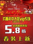 服装促销打扣广告