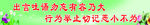 学校标语