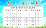 校务公开栏