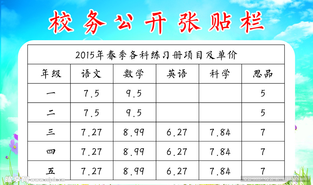 校务公开栏